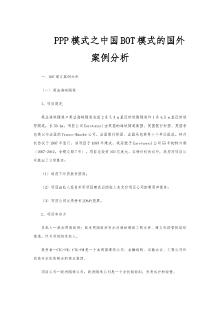 BOT模式的国内外案例分析报告