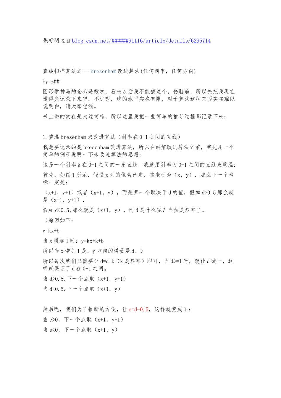 Bresenham中点画线算法_第1页