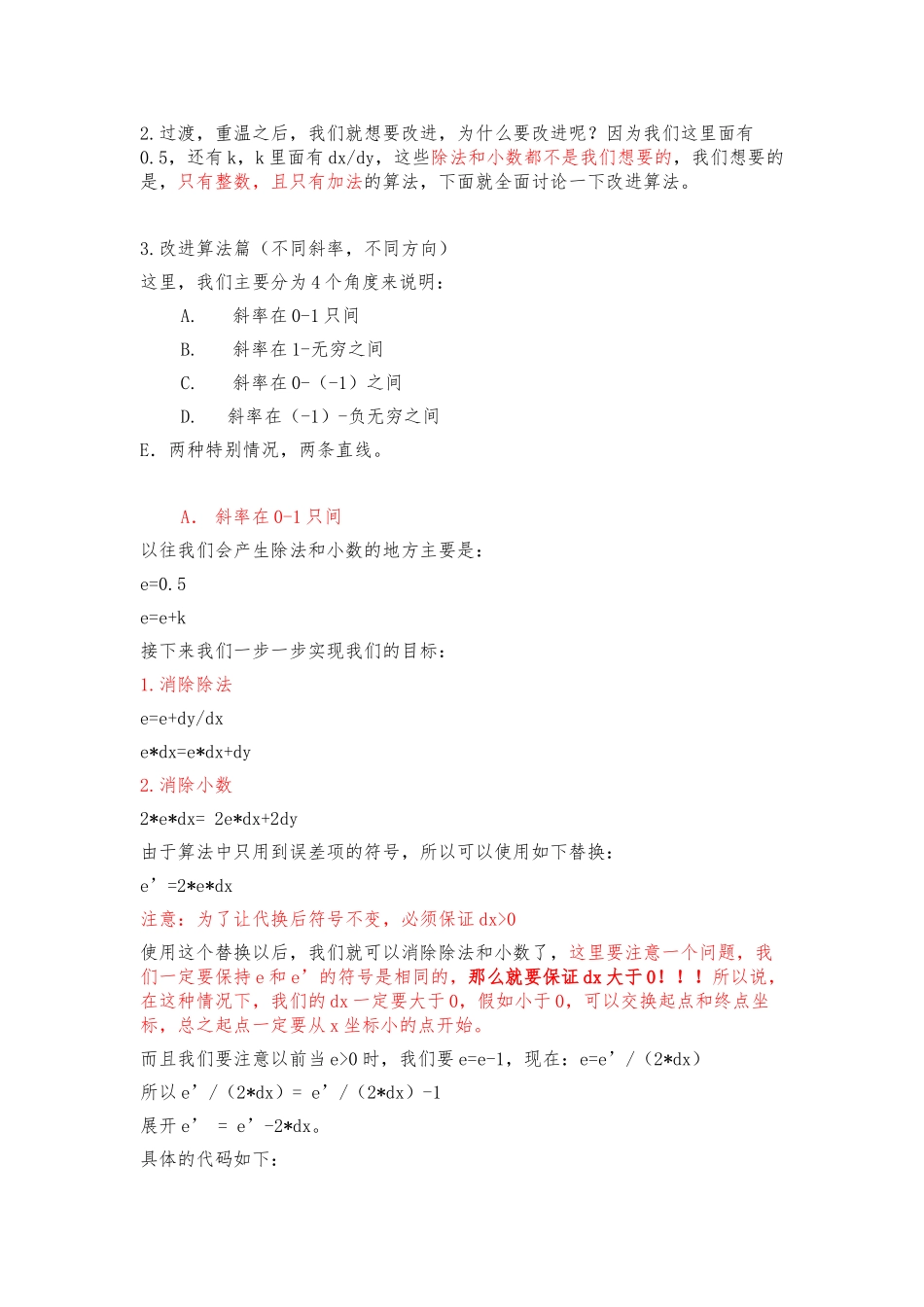 Bresenham中点画线算法_第2页