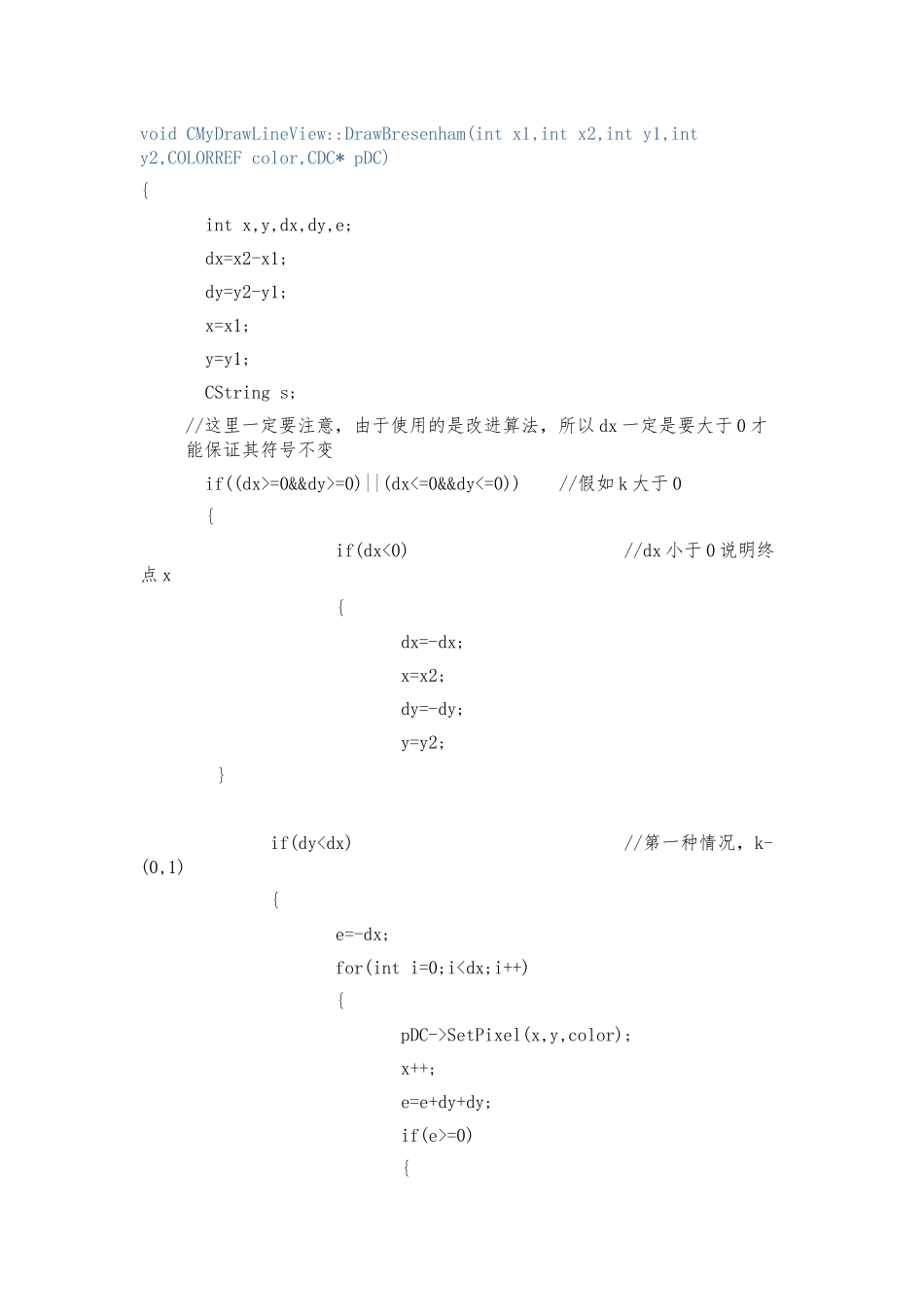 Bresenham中点画线算法_第3页