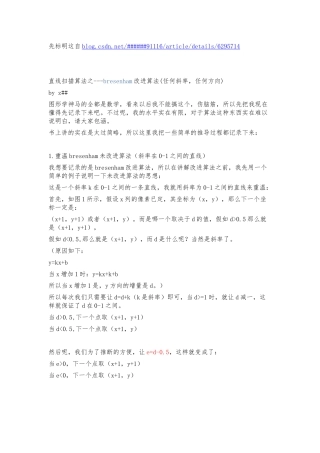 Bresenham中点画线算法