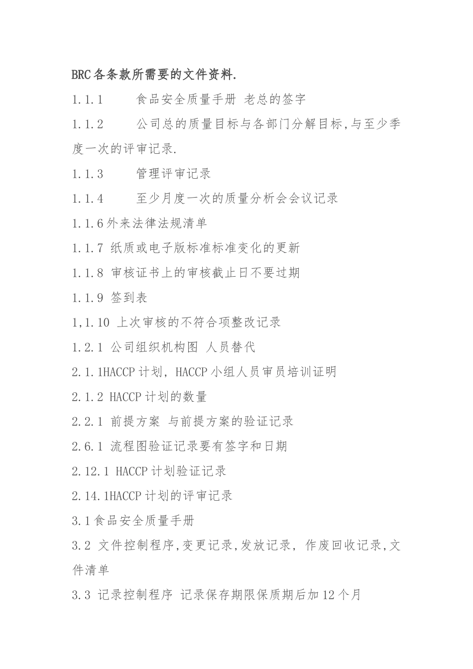 BRC第七版认证文件清单_第1页