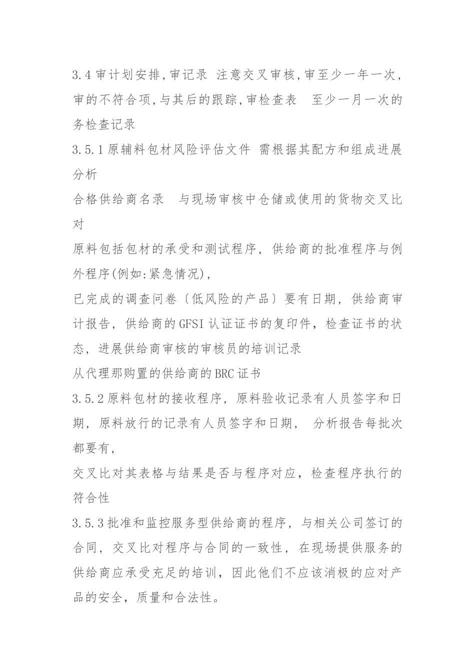 BRC第七版认证文件清单_第2页