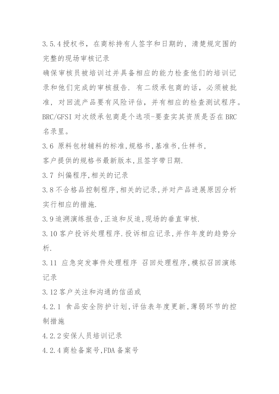 BRC第七版认证文件清单_第3页