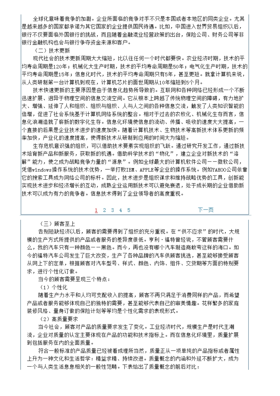 BPR业务流程重组经典应用课程_第2页