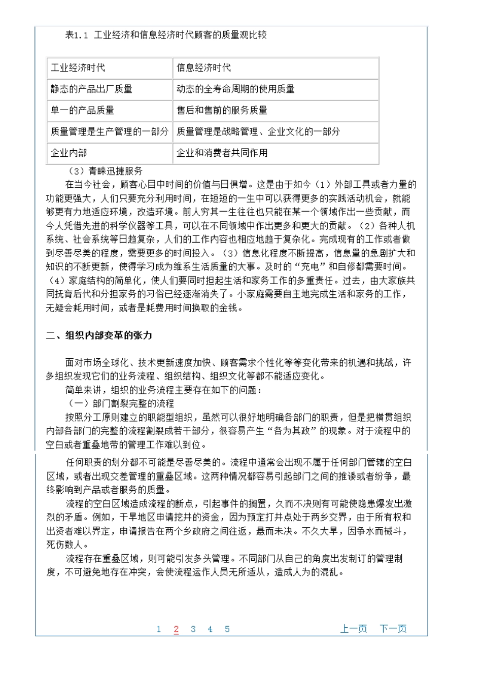 BPR业务流程重组经典应用课程_第3页