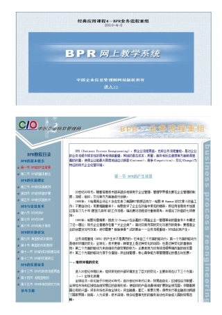 BPR业务流程重组经典应用课程