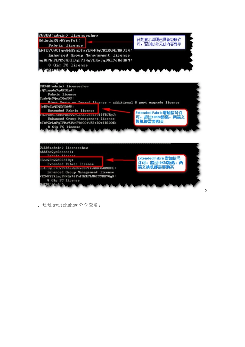 Brocade-光纤交换机级联及划分ZONE_第2页