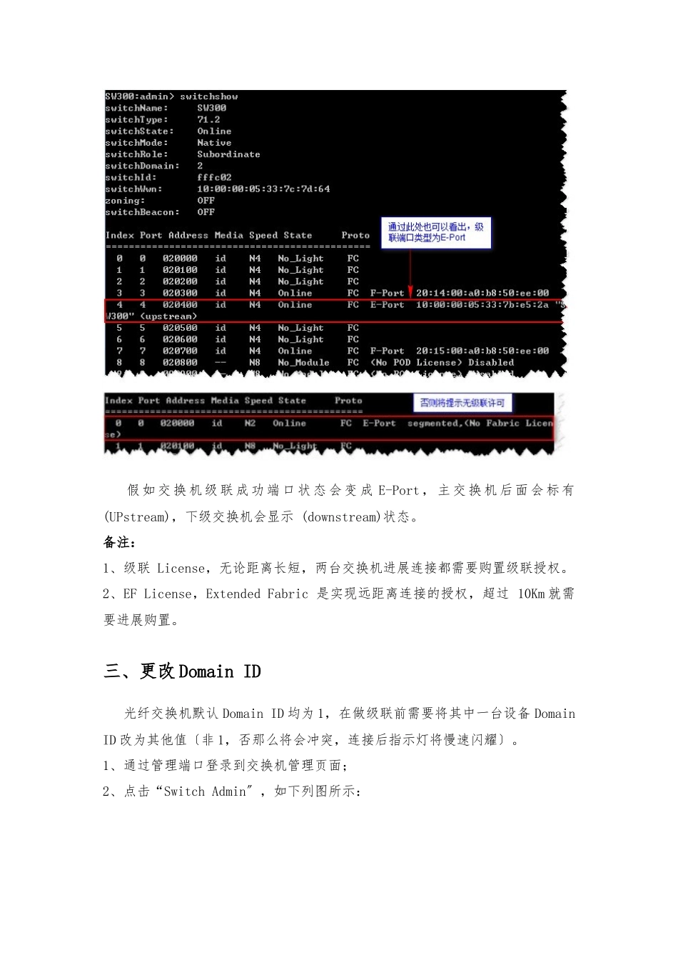 Brocade-光纤交换机级联及划分ZONE_第3页