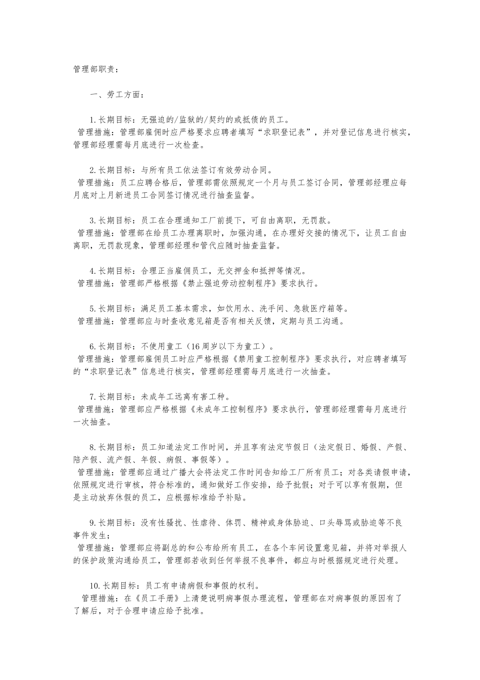 BSCI保护工人长期目标_第1页