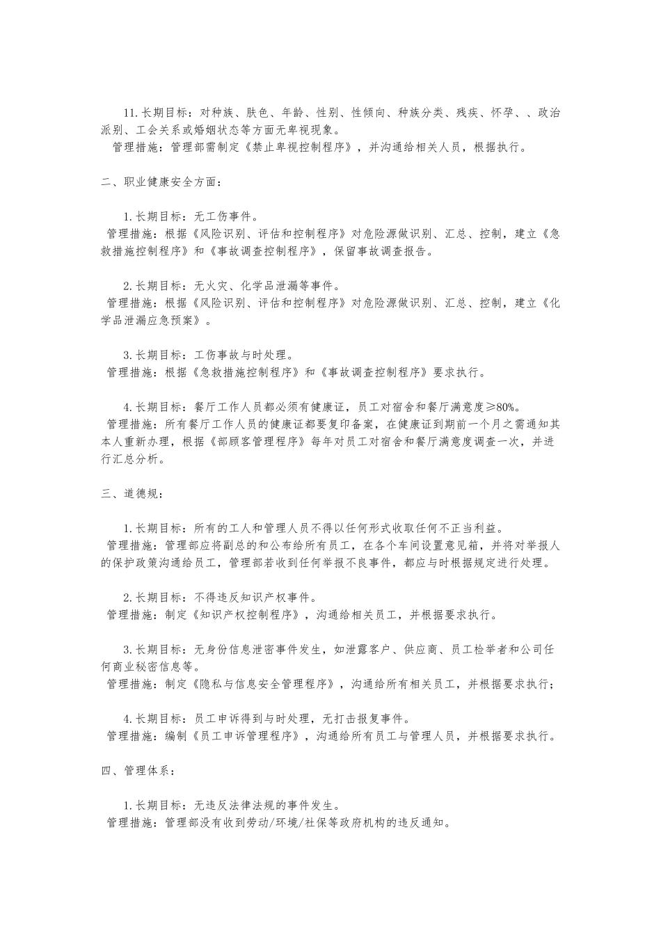 BSCI保护工人长期目标_第2页