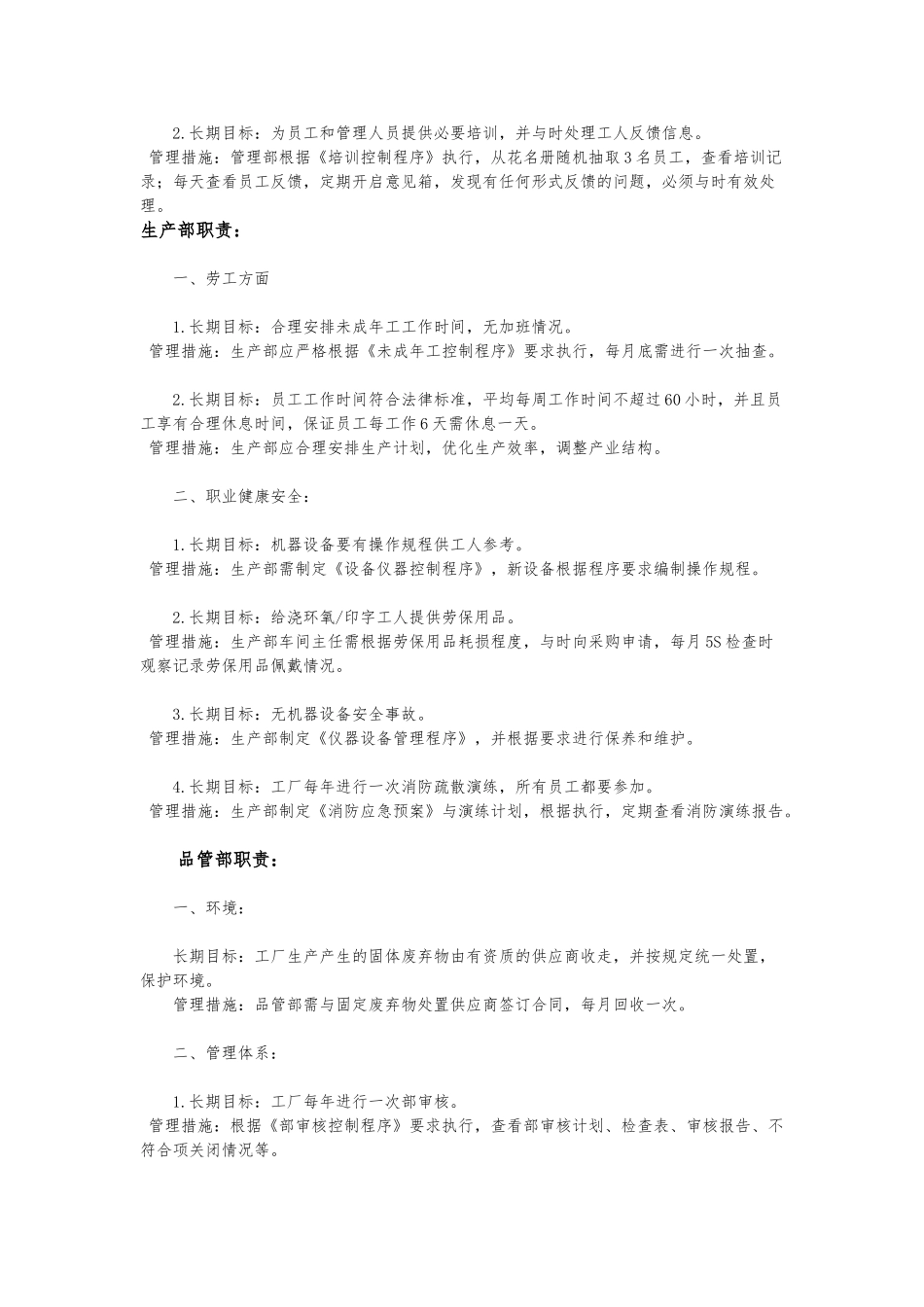 BSCI保护工人长期目标_第3页