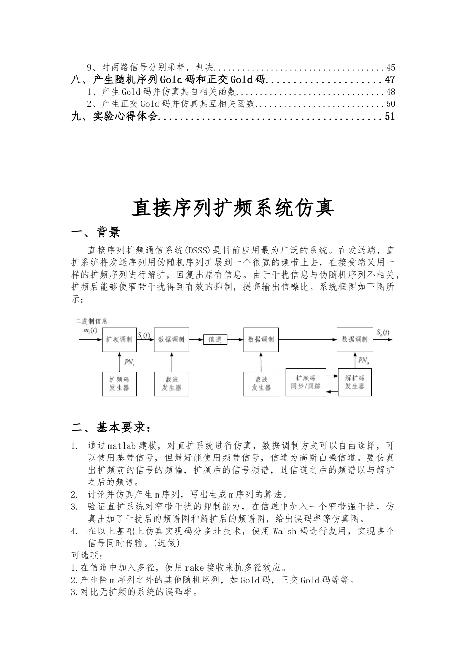 BPSK调制的MATLAB仿真课程设计实验报告_第3页