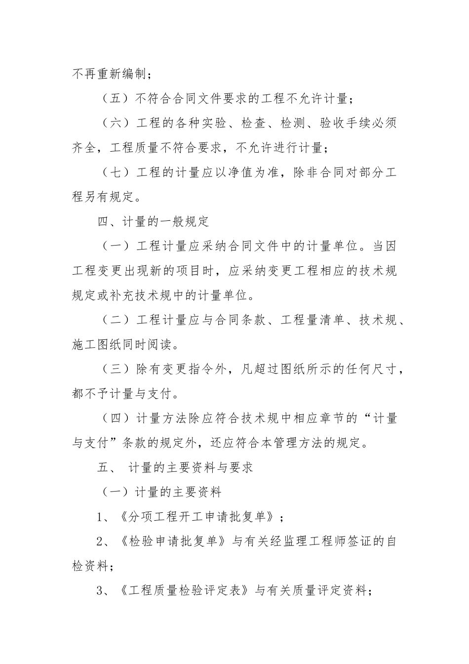 BT工程计量支付管理办法_第2页