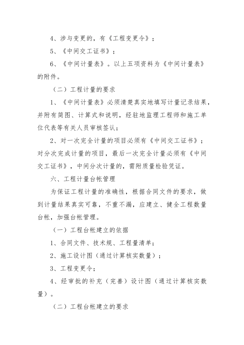 BT工程计量支付管理办法_第3页