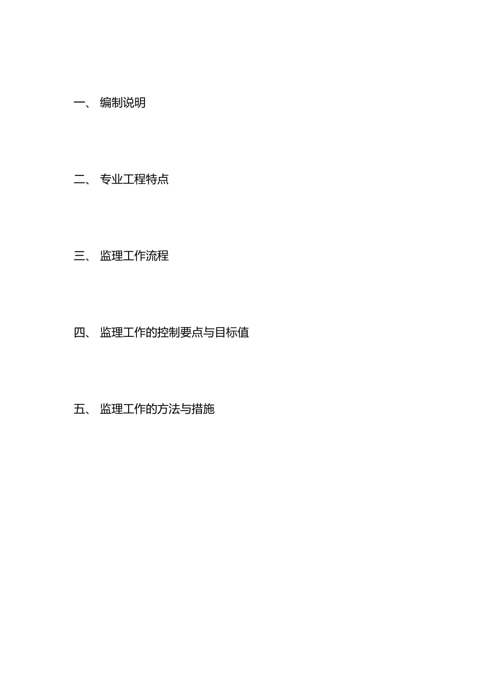 BRT东延线工程安全细则_第2页