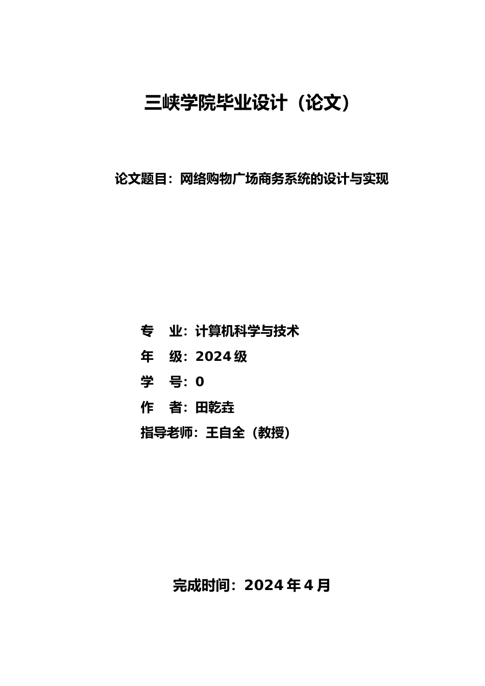 BS网络购物广场商务系统毕业论文_第1页