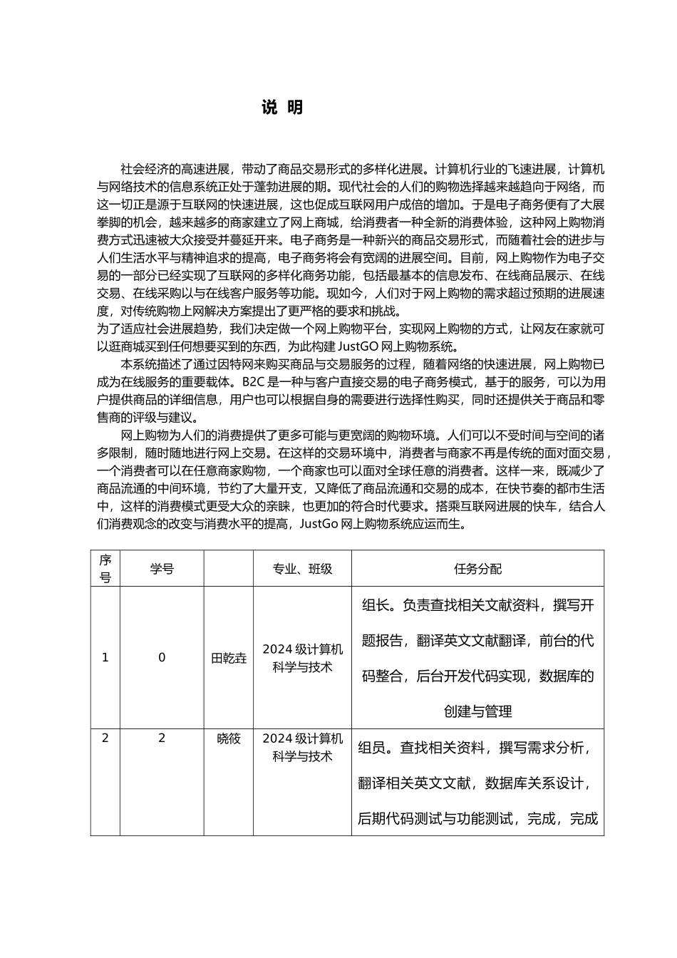 BS网络购物广场商务系统毕业论文_第2页