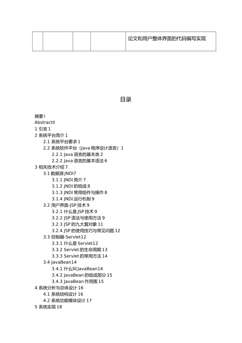 BS网络购物广场商务系统毕业论文_第3页