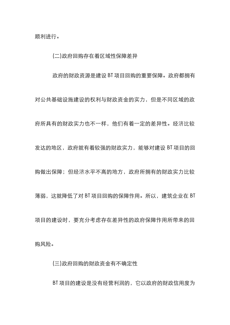 BT项目企业建设论文_第2页