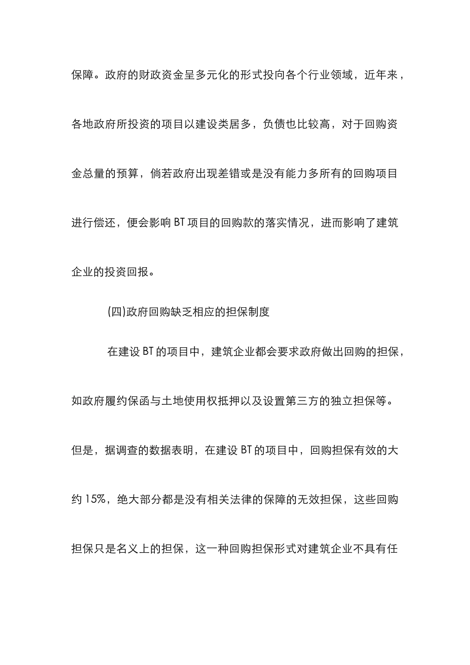 BT项目企业建设论文_第3页