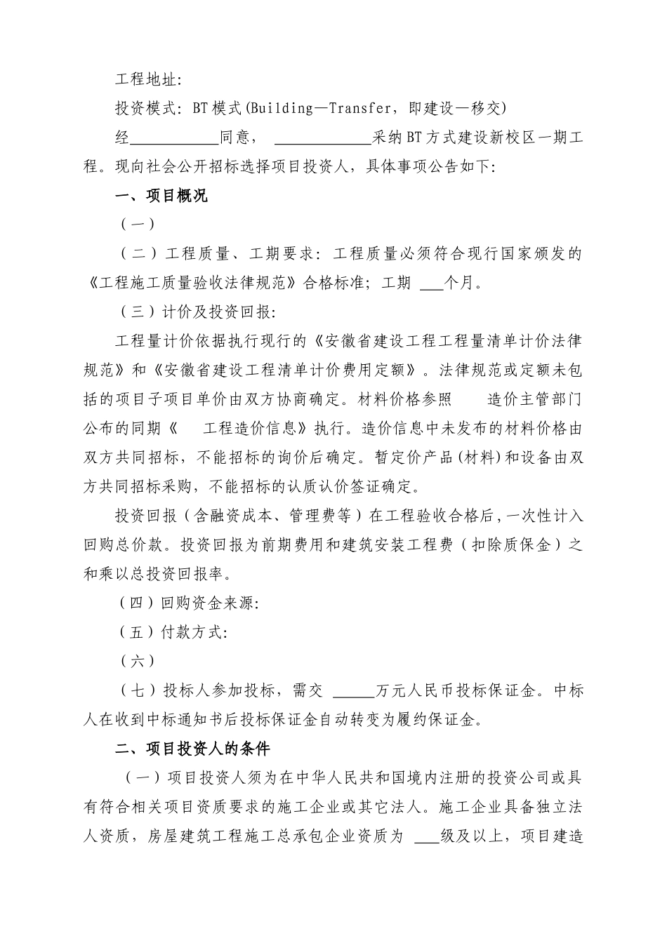 BT建设项目招标文件_第3页