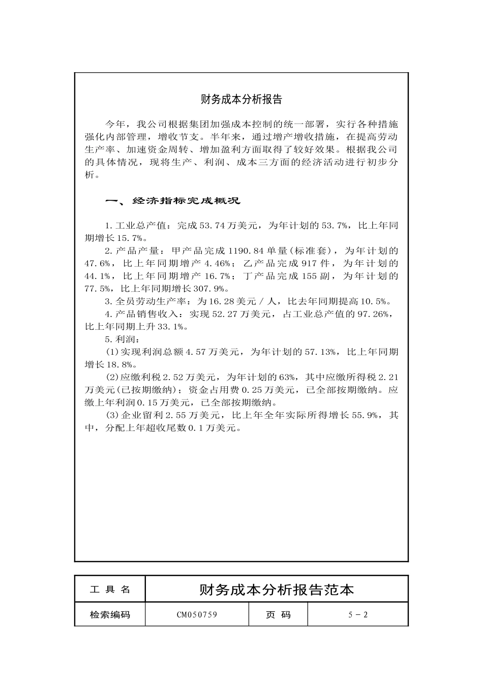 Brznsk企业财务成本分析报告范本_第2页
