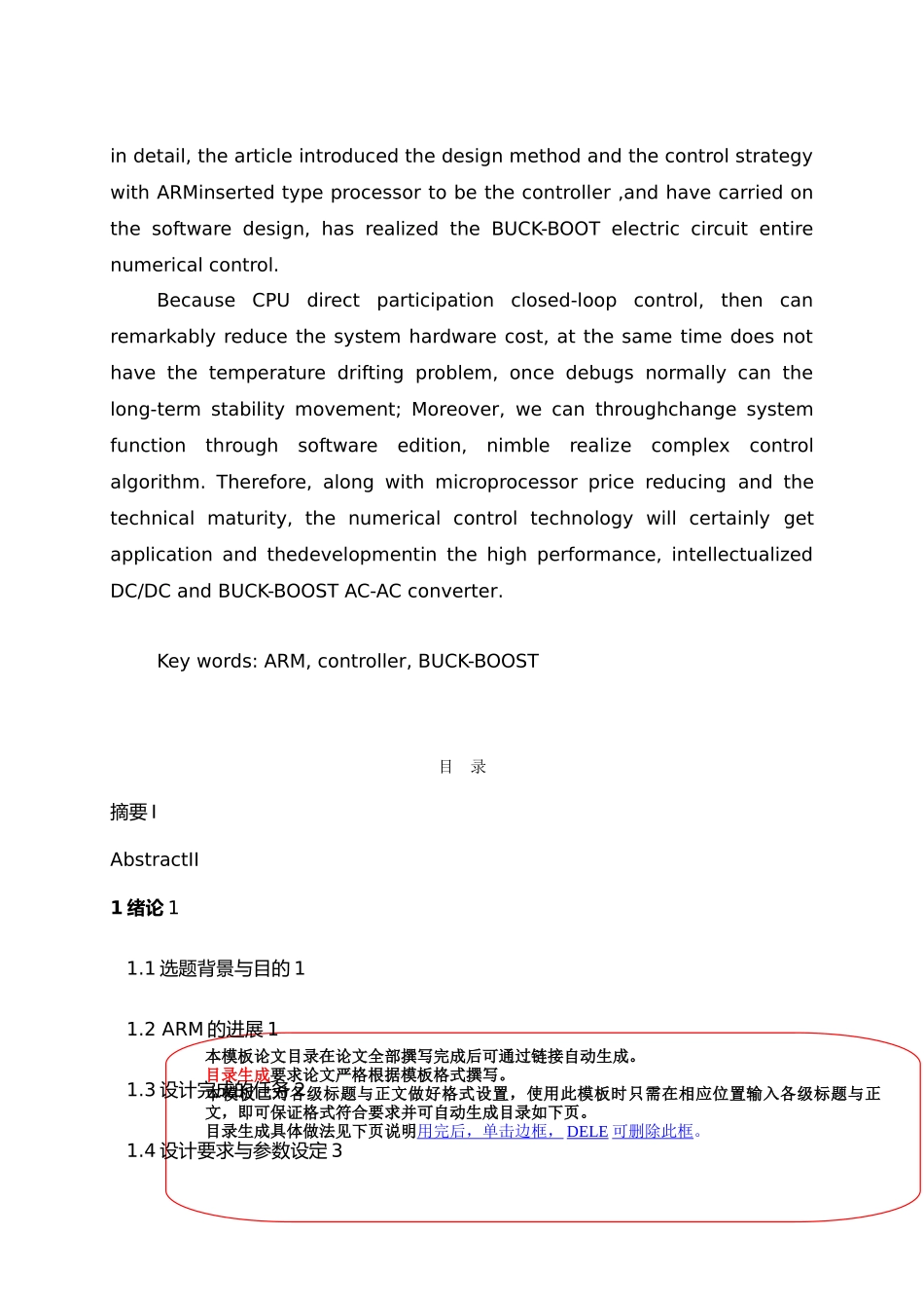 buckboost电路的ARM单片机控制器的设计论文_第3页
