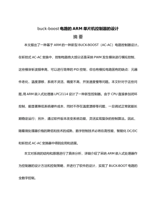 buckboost电路的ARM单片机控制器的设计论文