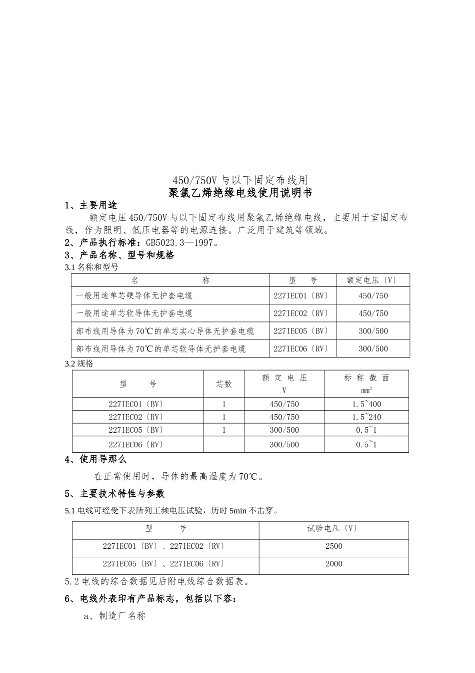BV产品使用说明书_第2页