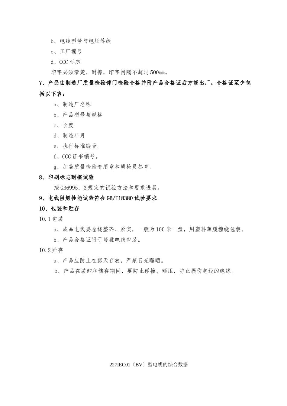 BV产品使用说明书_第3页