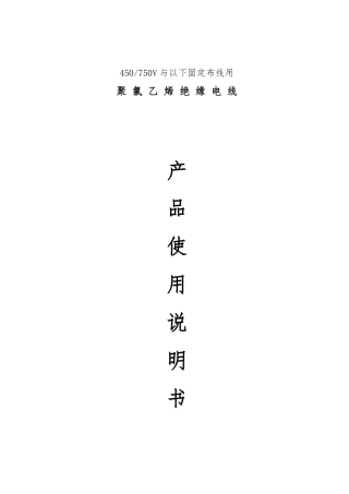 BV产品使用说明书
