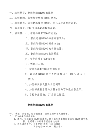 BT200手操器使用说明书
