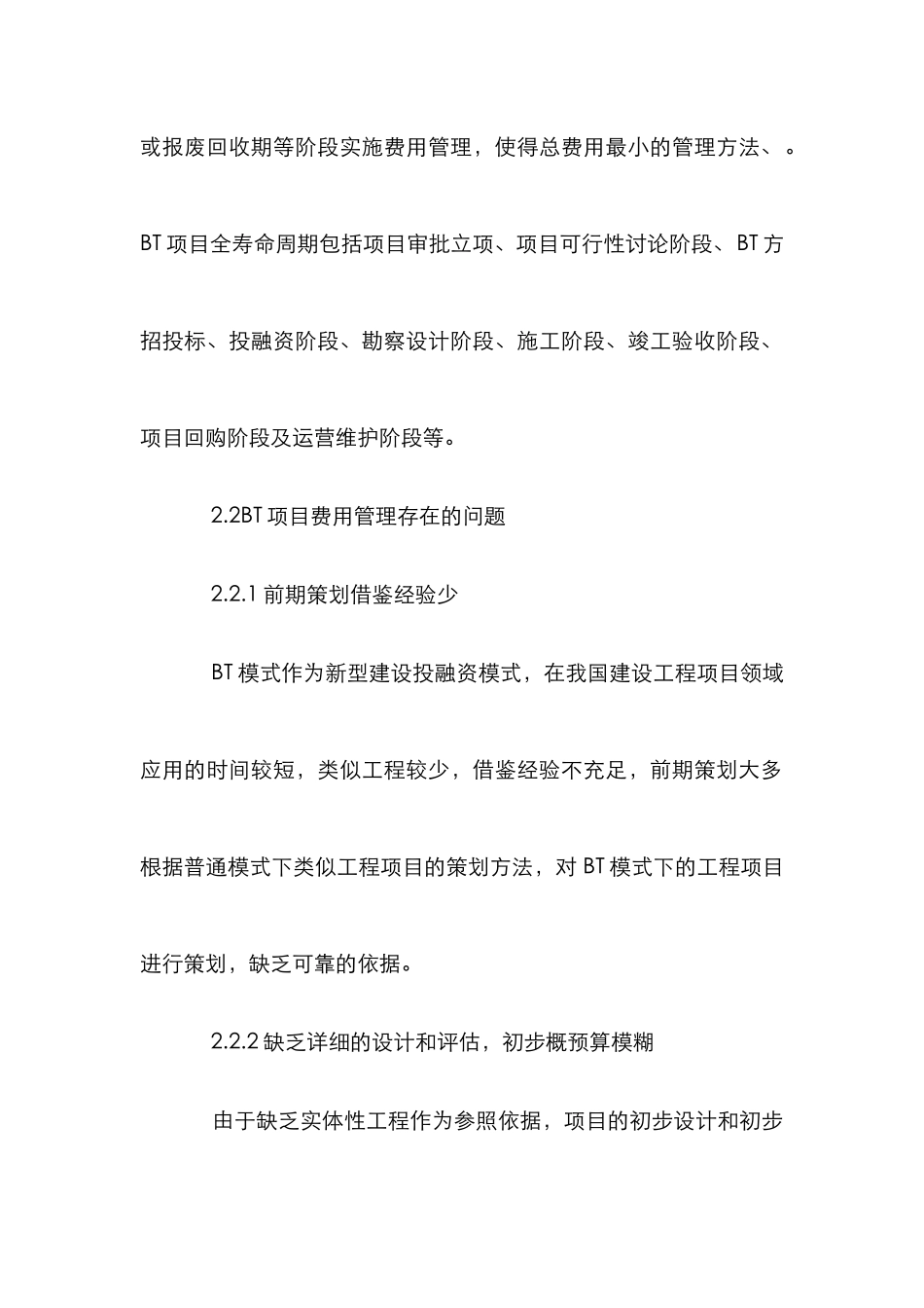 BT模式下费用管理与工程项目论文_第3页