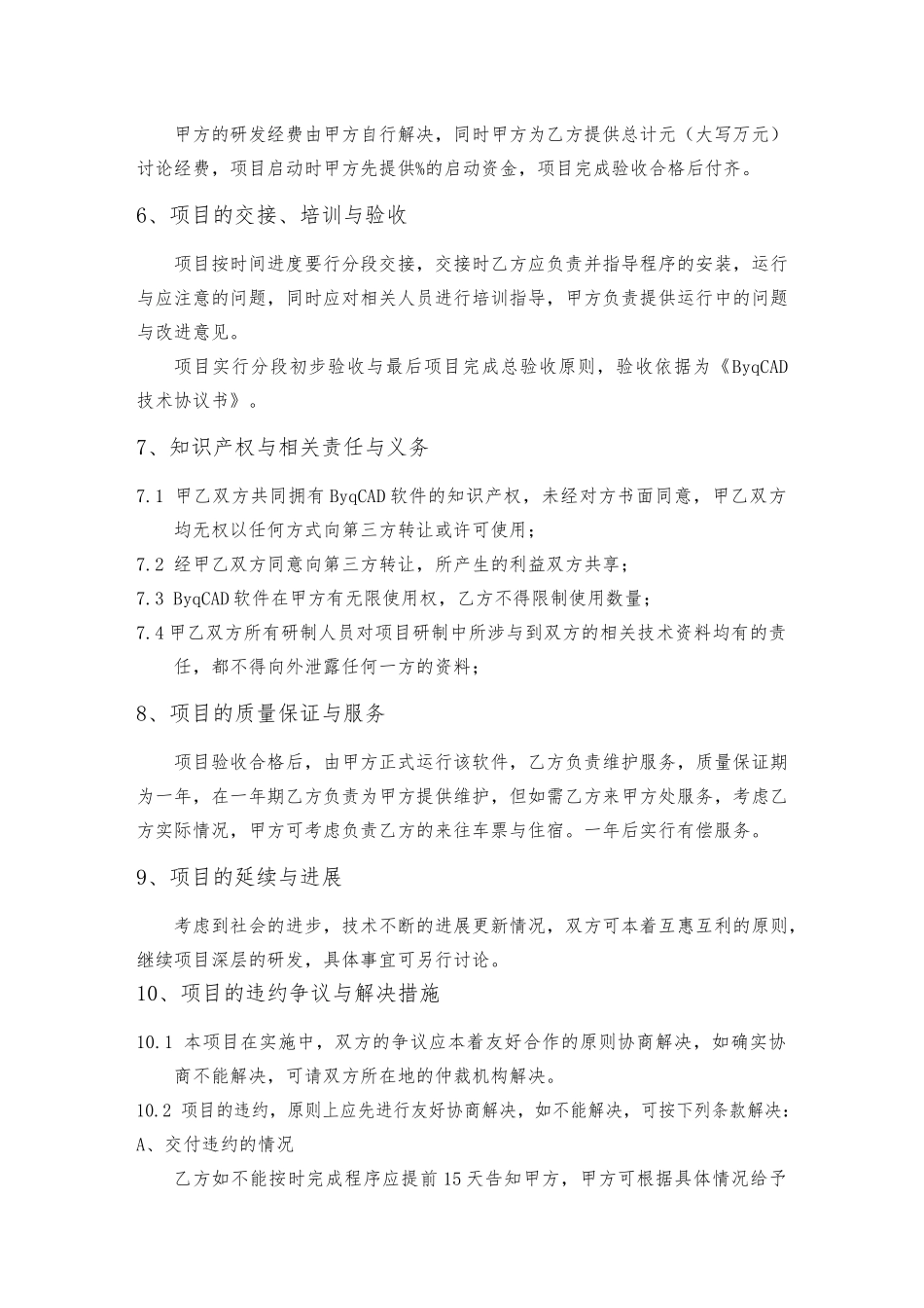 ByqCAD软件开发协议书_第2页