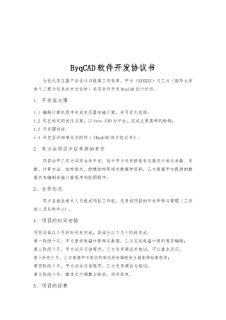 ByqCAD软件开发协议书