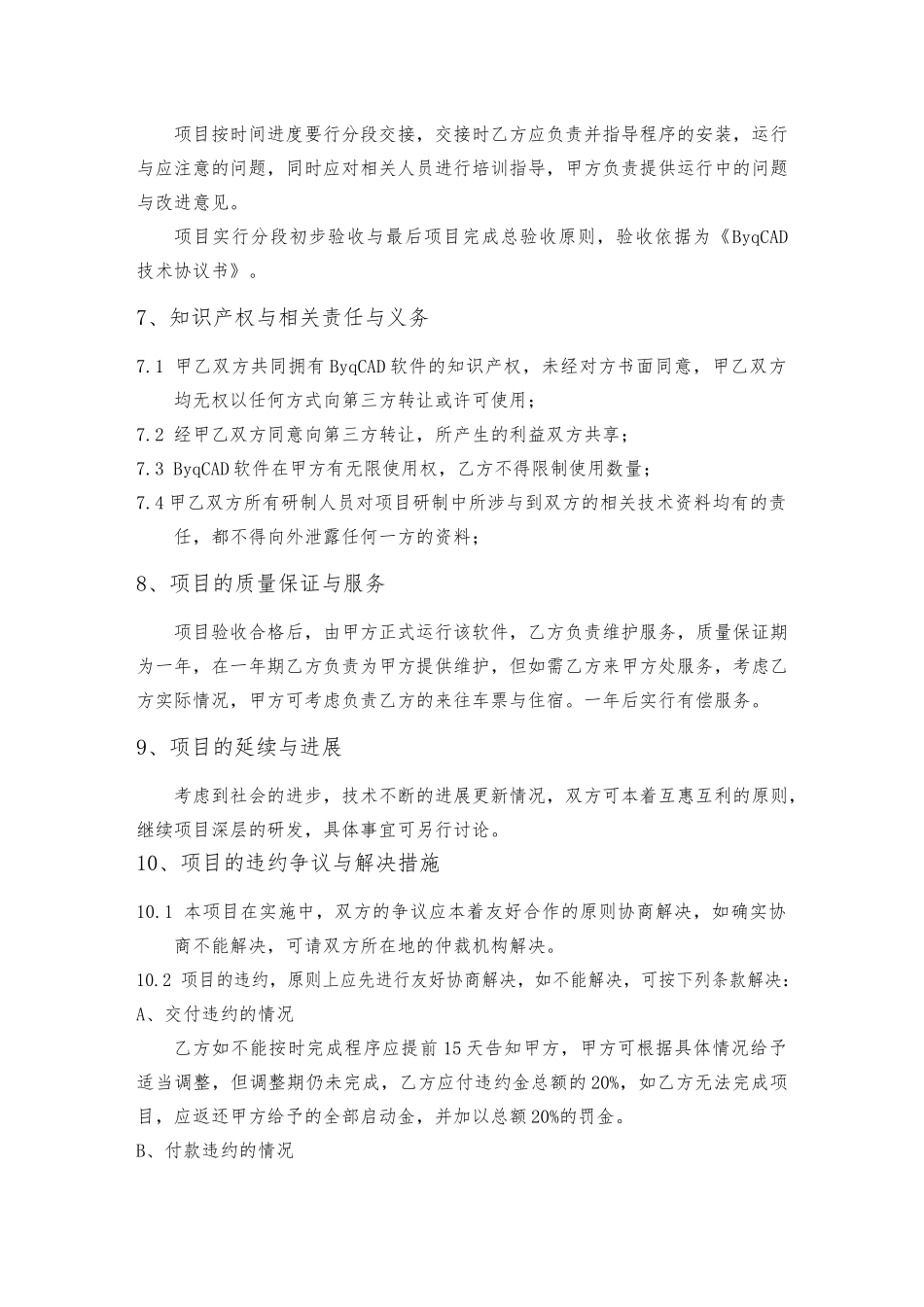 ByqCAD软件开发加工承揽协议书_第2页