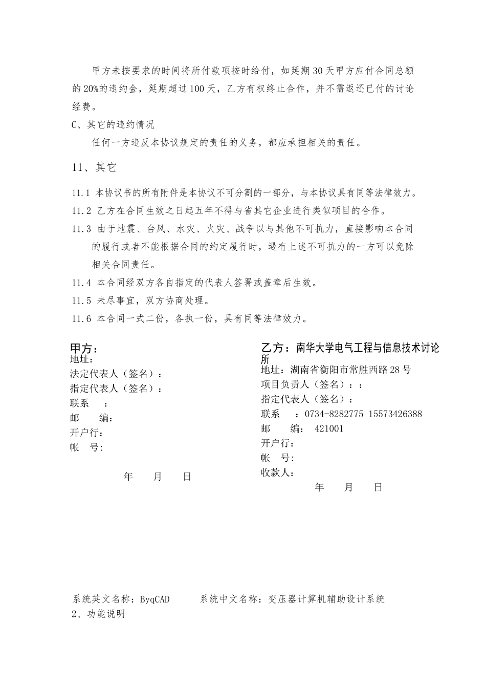 ByqCAD软件开发加工承揽协议书_第3页