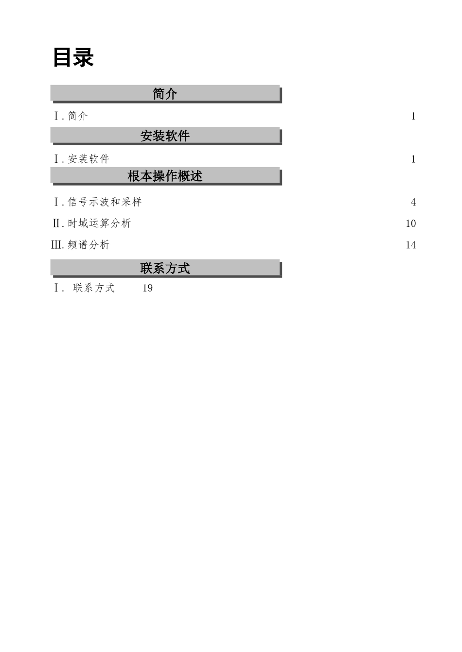 BZ7201-USB数据采集分析系统说明书_第2页