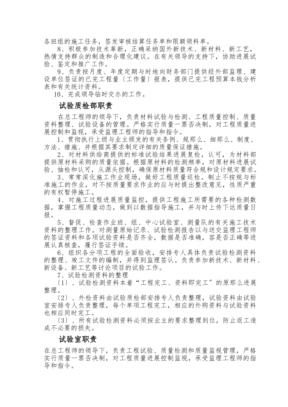 b、质量管理机构设置及职责_第2页