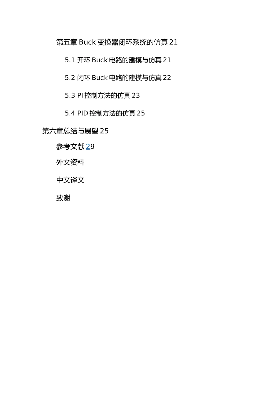 Buck变换器双闭环控制仿真研究毕业论文_第3页