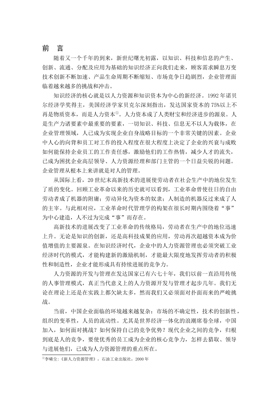 BZ公司绩效管理体系探究与设计_第1页