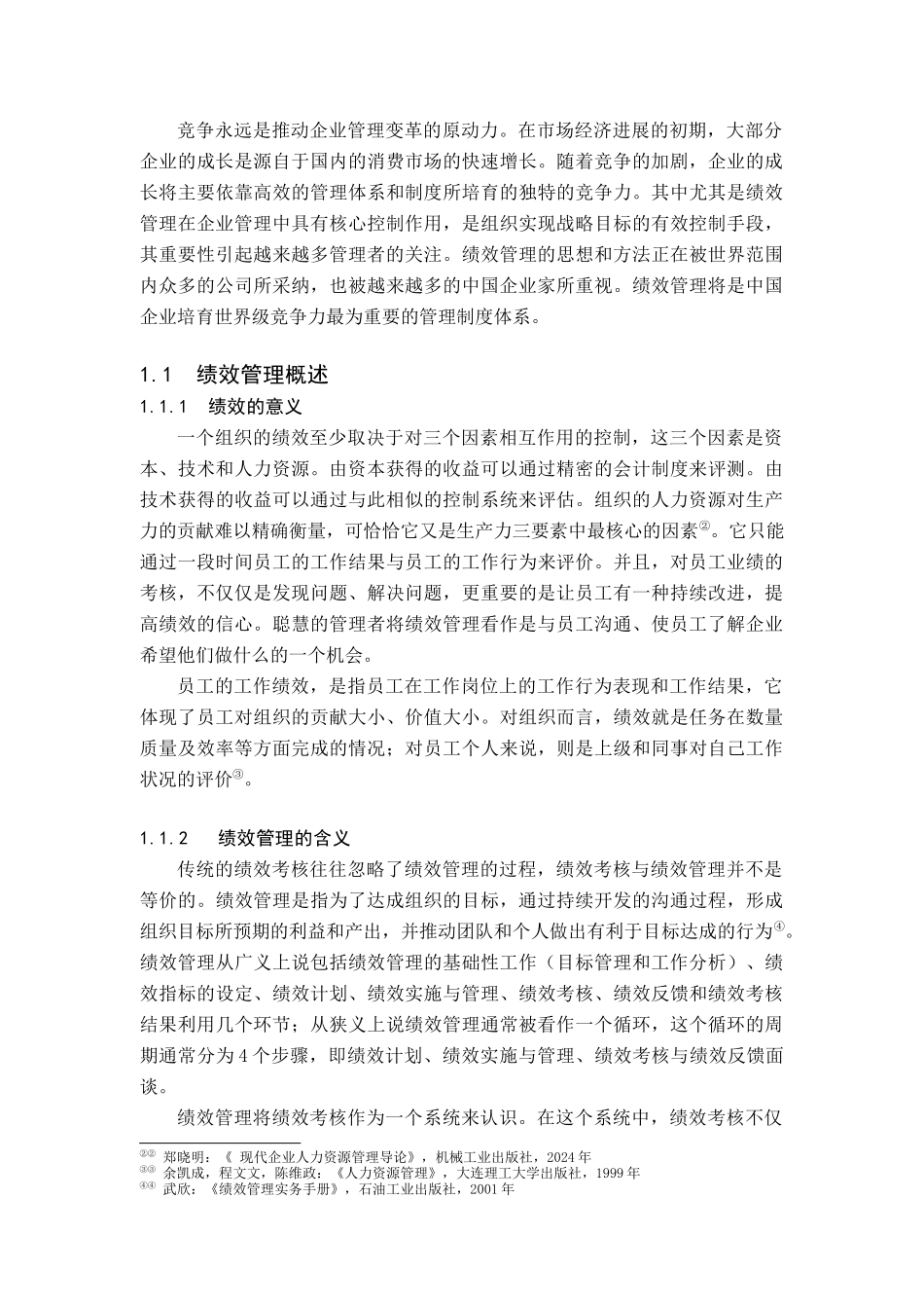 BZ公司绩效管理体系探究与设计_第3页