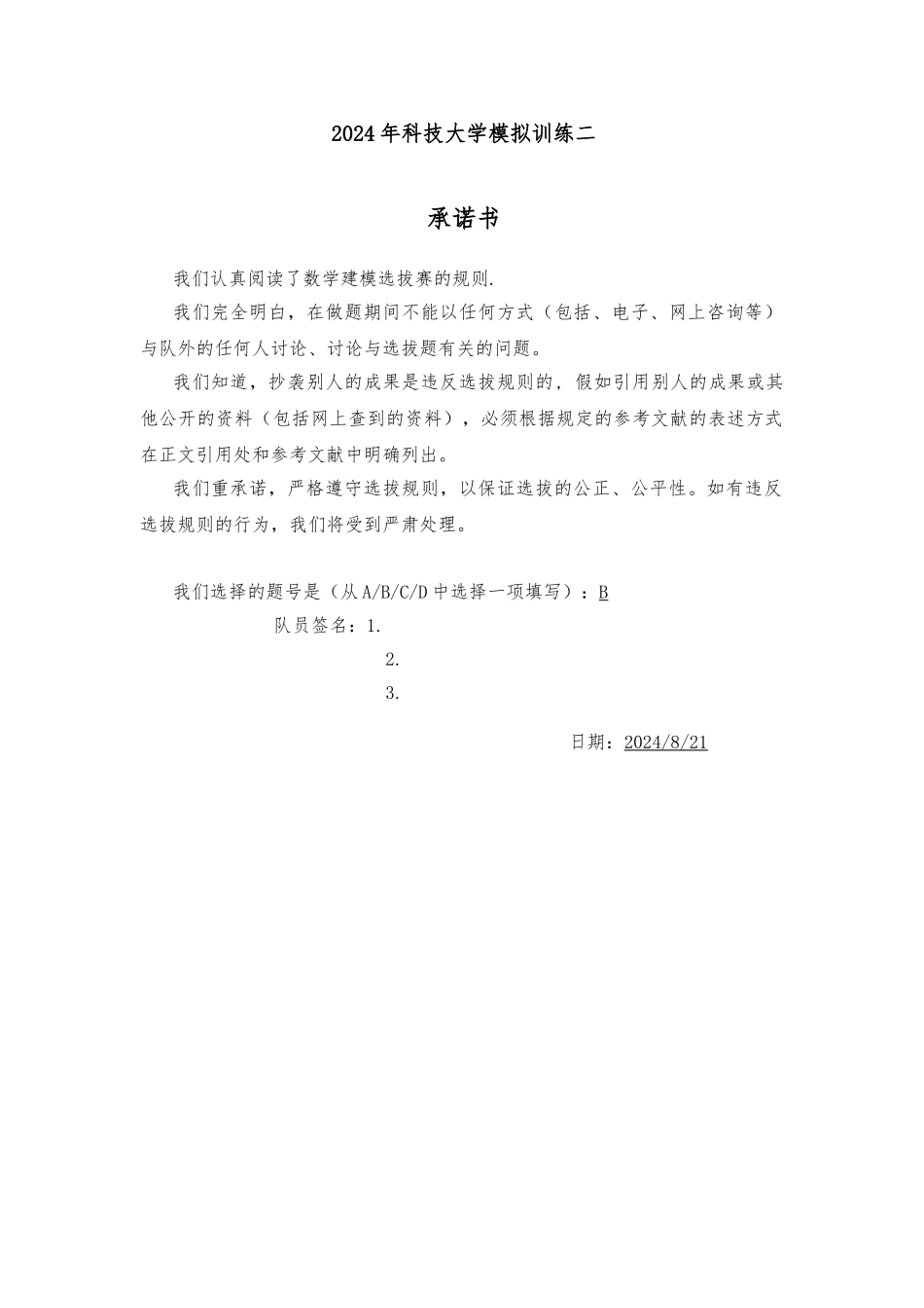 B大气污染评价模型-夏深宝、李品、胡世锋_第1页