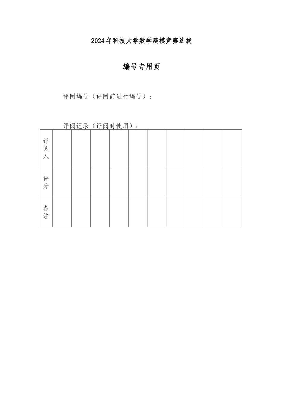 B大气污染评价模型-夏深宝、李品、胡世锋_第2页