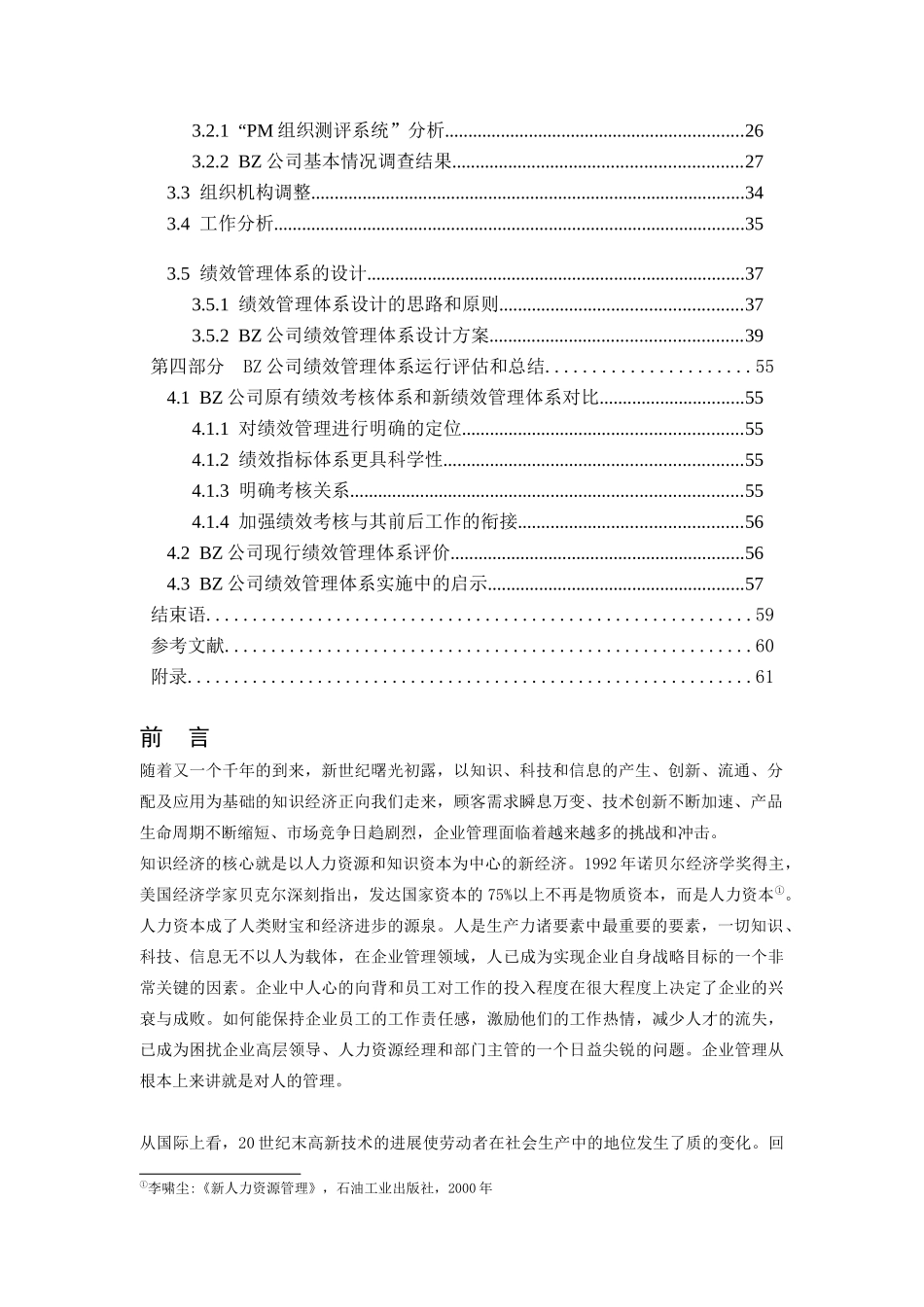 BZ公司绩效管理体系研究与设计_第2页