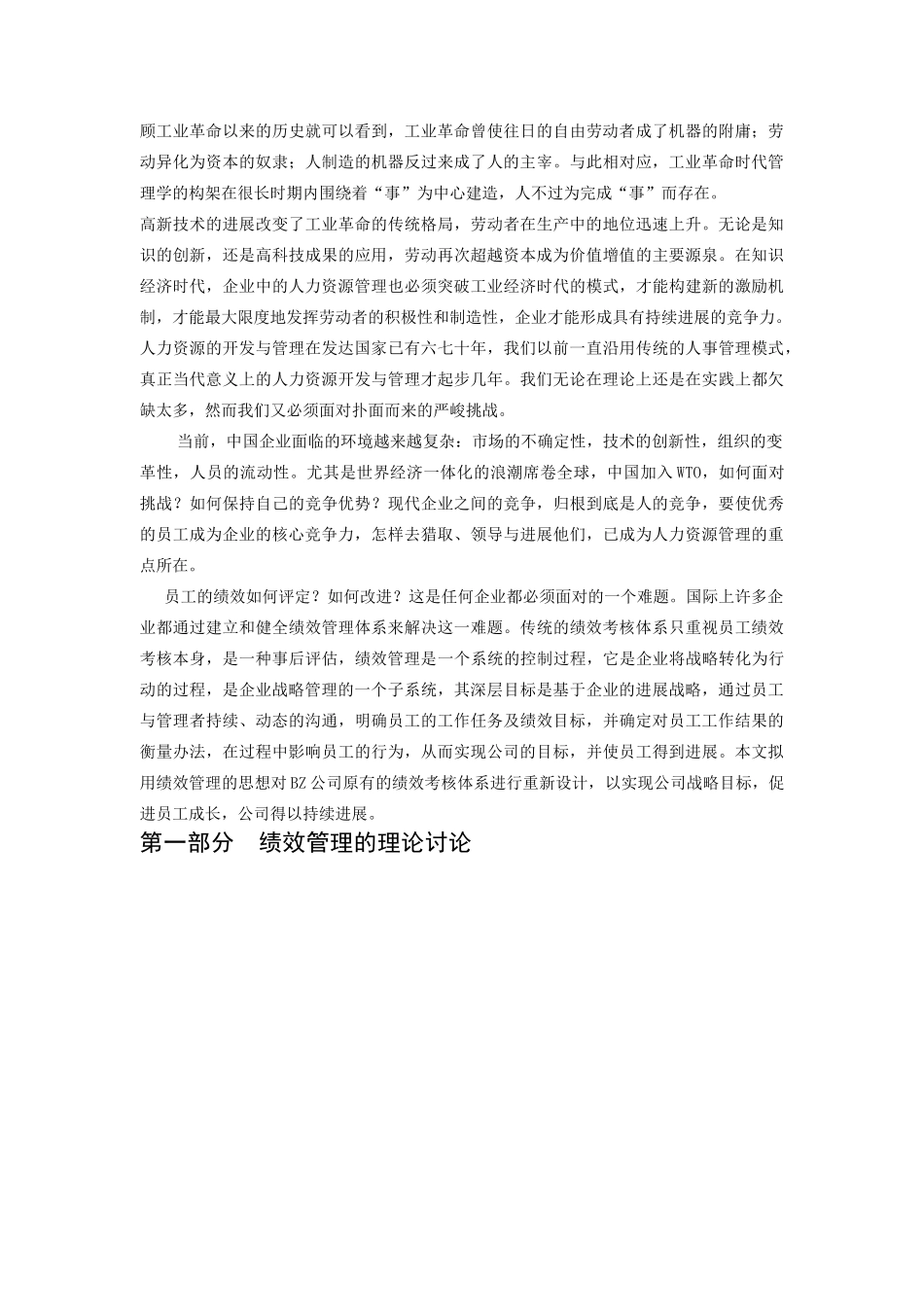 BZ公司绩效管理体系研究与设计_第3页