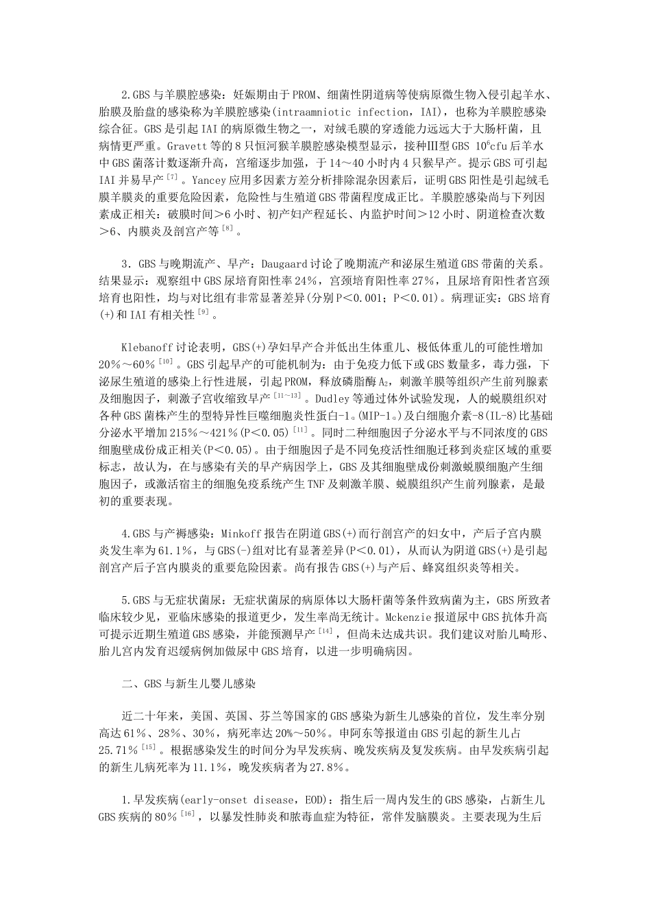 B族链球菌对母婴的影响，诊断与防治_第2页