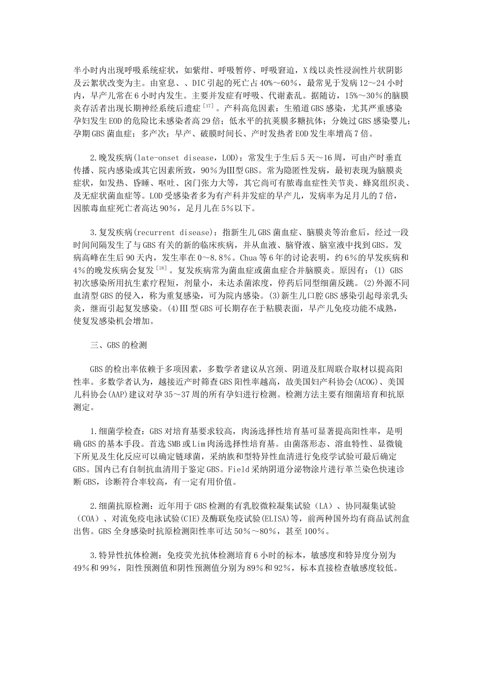 B族链球菌对母婴的影响，诊断与防治_第3页