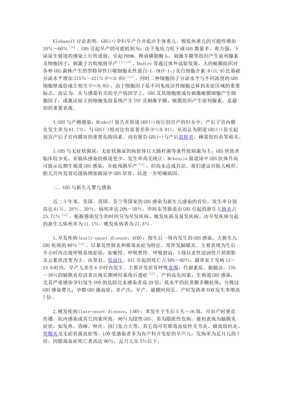 B族链球菌对母婴健康的影响及诊断和防治_第2页